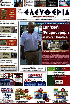 Πρωτοσέλιδο Ελευθερία