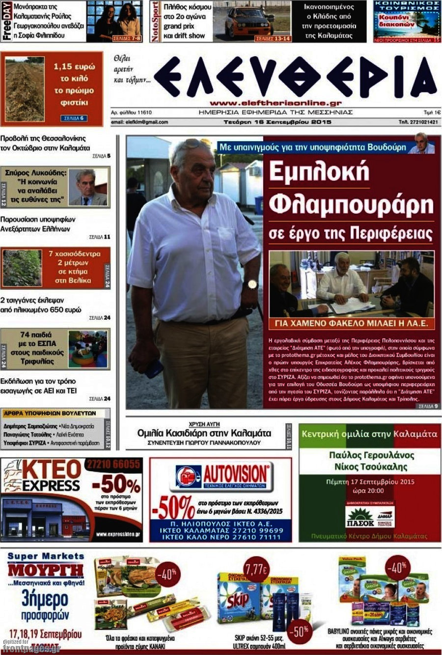 Ελευθερία
