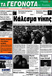 /Γεγονότα της Αχαΐας