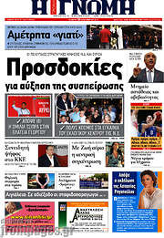 /Η Γνώμη