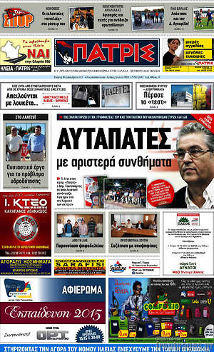 Πρωτοσέλιδο Πατρίς