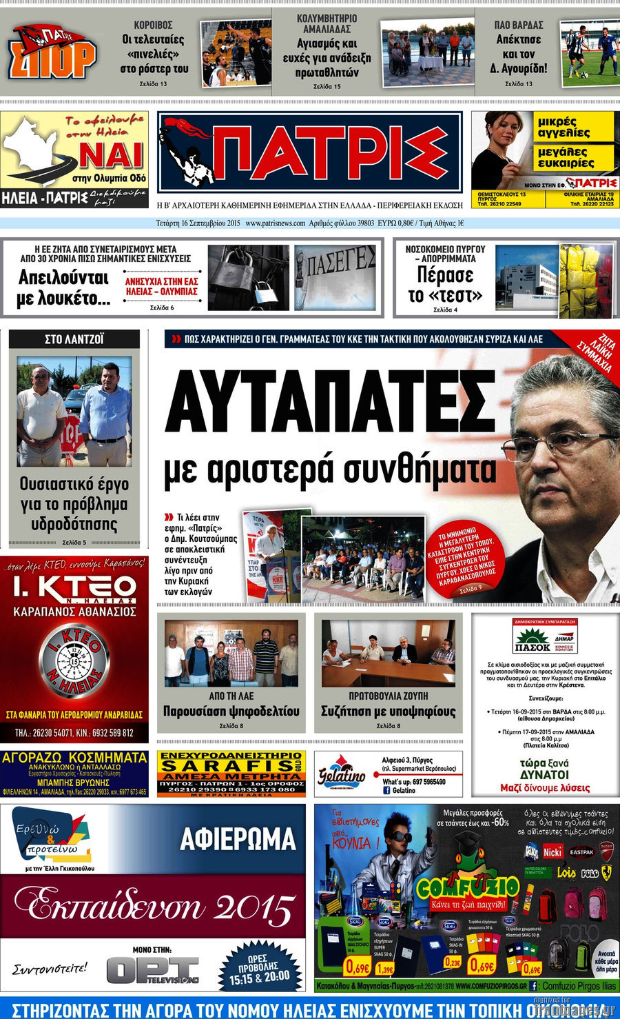 Πατρίς