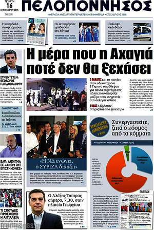 Πρωτοσέλιδο Πελοπόννησος