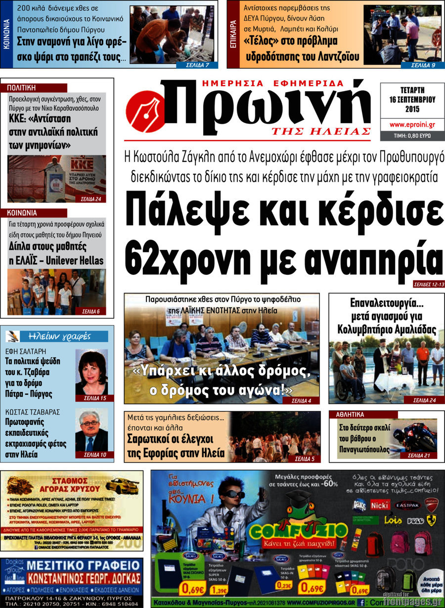 Πρωινή Ηλείας