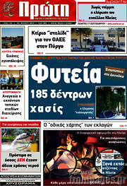 /Πρώτη