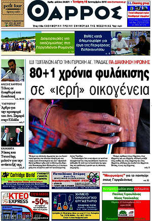 Πρωτοσέλιδο Θάρρος