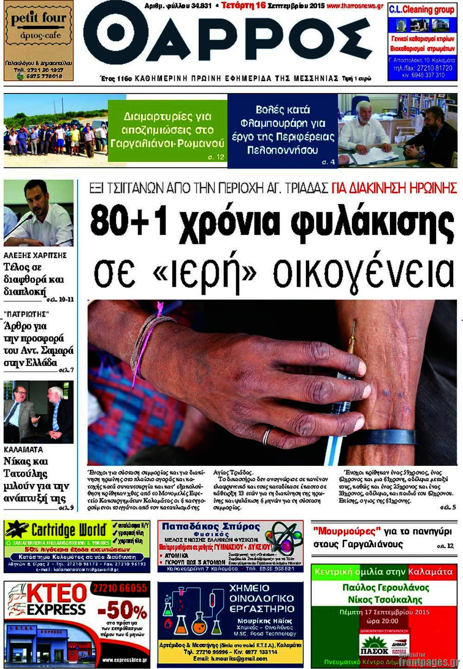 Θάρρος