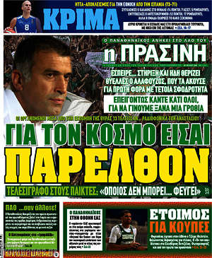 Πρωτοσέλιδο εφημερίδας Η Πράσινη - protoselida