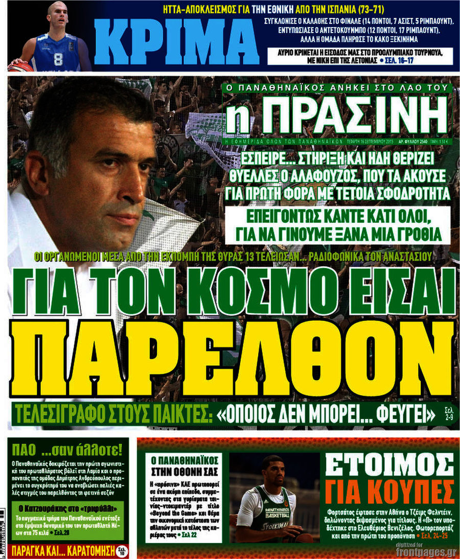 Η Πράσινη