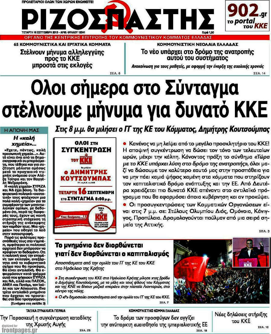 Ριζοσπάστης