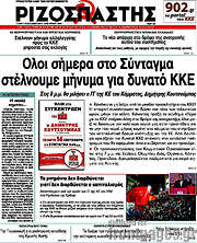 /Ριζοσπάστης