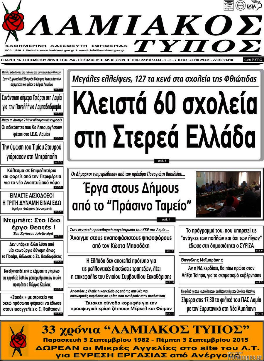 Λαμιακός Τύπος
