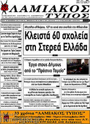 /Λαμιακός Τύπος