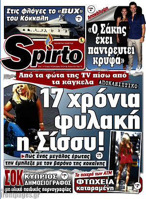 Πρωτοσέλιδο εφημερίδας Spirto - protoselida