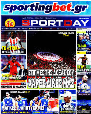 Πρωτοσέλιδο εφημερίδας Sport Day - protoselida