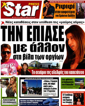 Πρωτοσέλιδο εφημερίδας Star press - protoselida