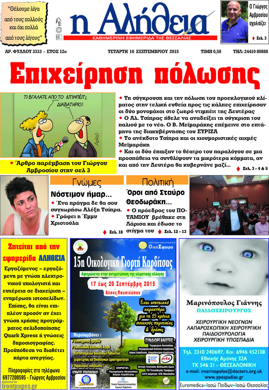 Η Αλήθεια