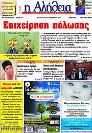 /Η Αλήθεια