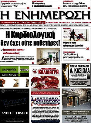 Πρωτοσέλιδο Η Ενημέρωση