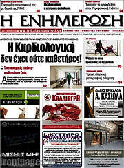 /Η Ενημέρωση