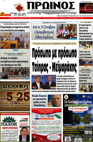 Πρωτοσέλιδο Πρωινός Τύπος
