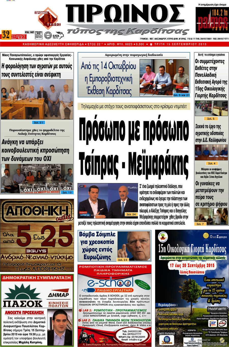 Πρωινός Τύπος