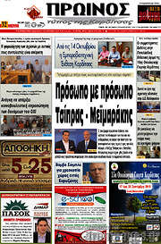 /Πρωινός Τύπος