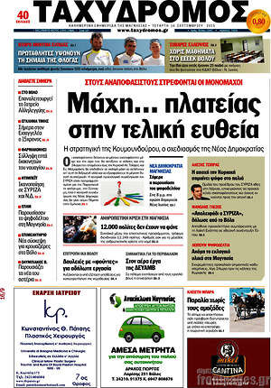 Πρωτοσέλιδο Ταχυδρόμος