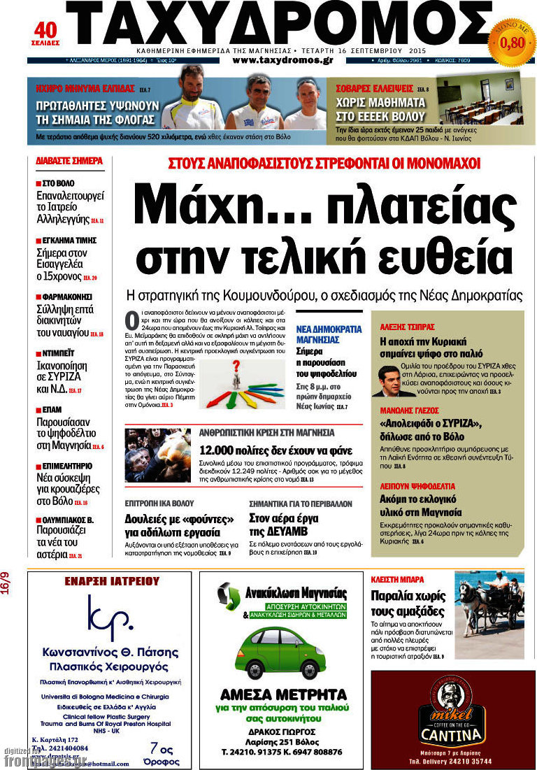 Ταχυδρόμος