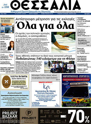 Πρωτοσέλιδο Θεσσαλία