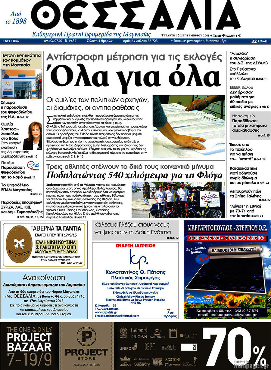 Θεσσαλία