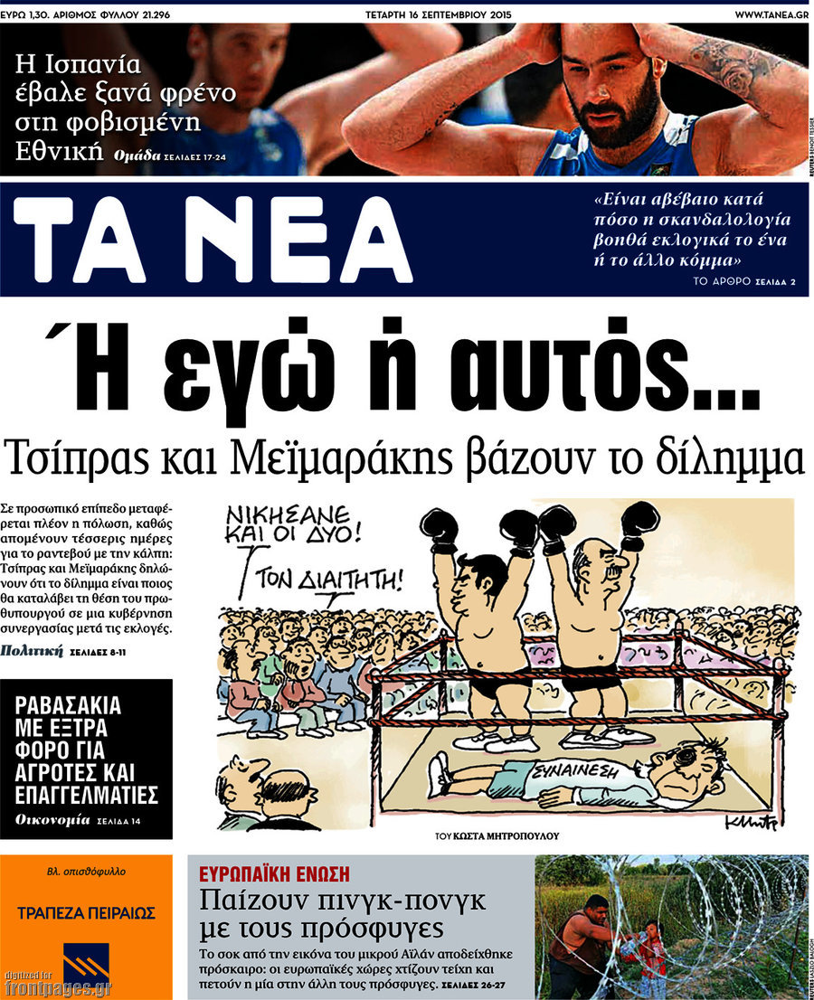 Τα Νέα