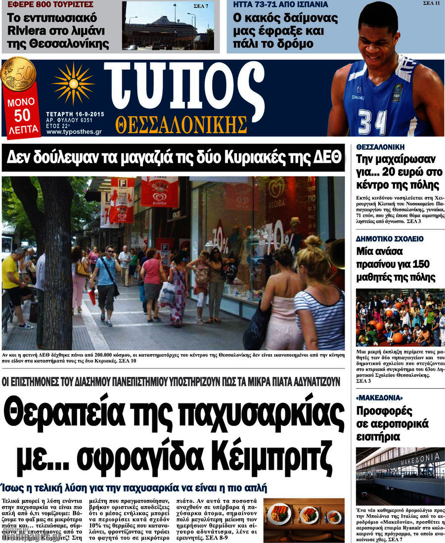 Τύπος Θεσσαλονίκης