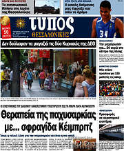 /Τύπος Θεσσαλονίκης