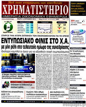 Χρηματιστήριο: Εντυπωσιακό φίνις στο Χ.Α. με μίνι ράλι στο τελευταίο ημίωρο της συνεδρίασης