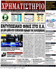 /Χρηματιστήριο