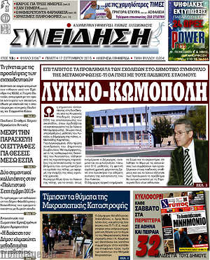 Πρωτοσέλιδο Συνείδηση