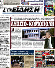 /Συνείδηση
