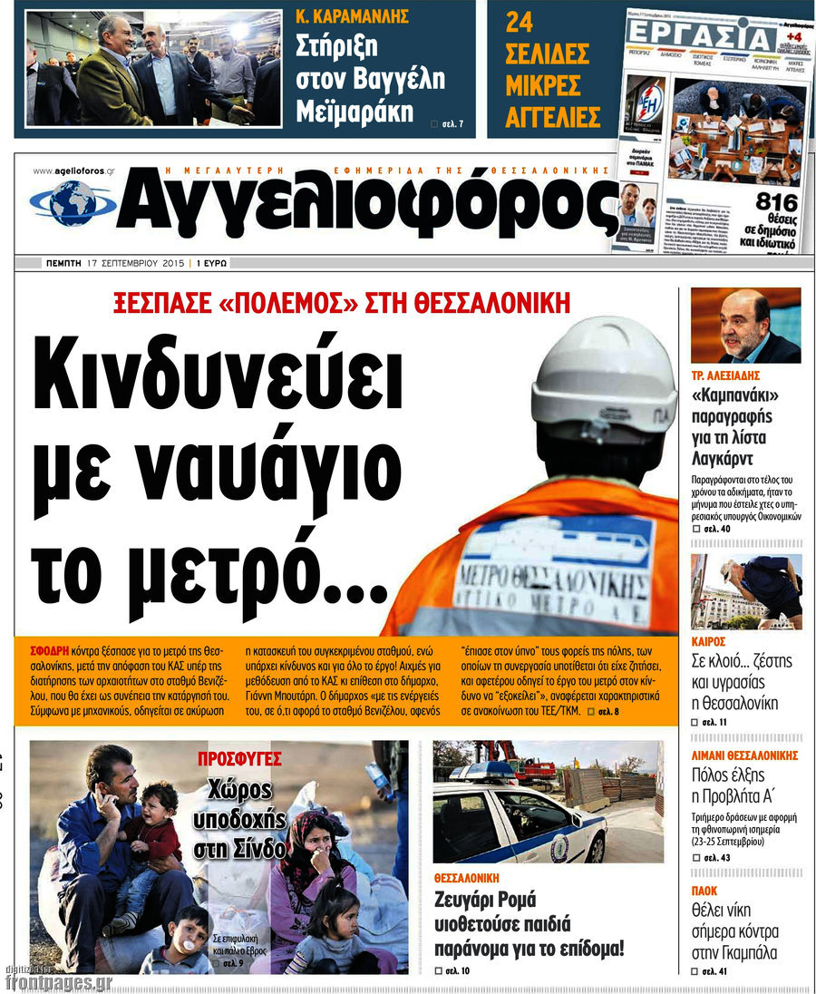 Αγγελιοφόρος