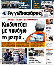 /Αγγελιοφόρος