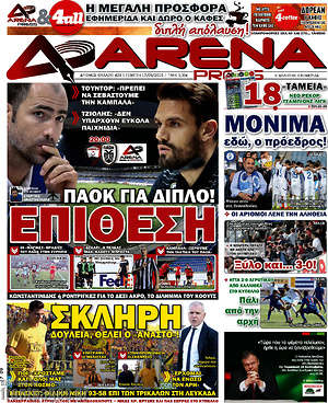 Πρωτοσέλιδο εφημερίδας Fair Play - protoselida