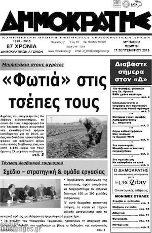 Πρωτοσέλιδο Δημοκράτης