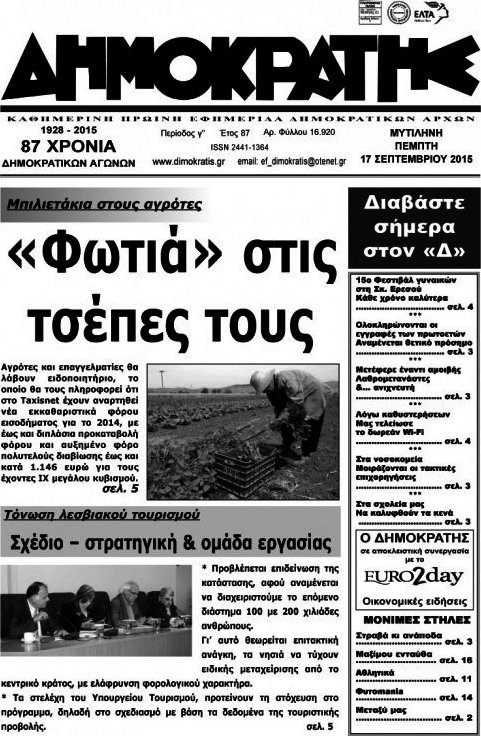Δημοκράτης