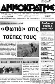 /Δημοκράτης