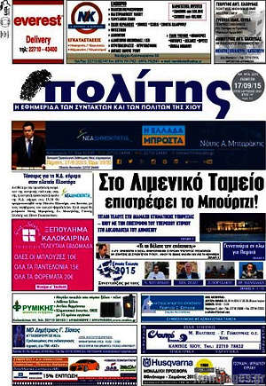 Πρωτοσέλιδο Ο Πολίτης