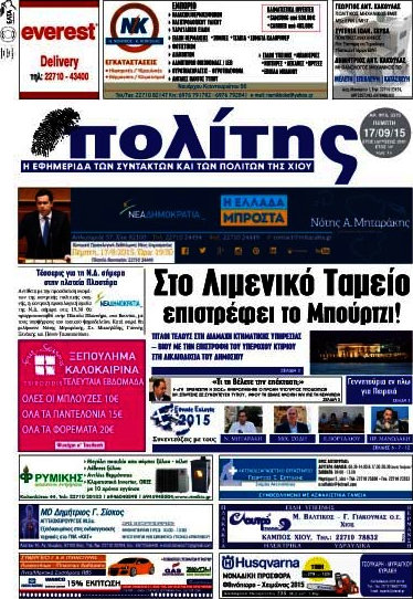 Ο Πολίτης