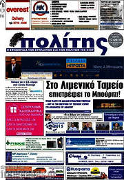 /Ο Πολίτης