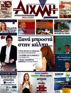 Πρωτοσέλιδο Αιχμή