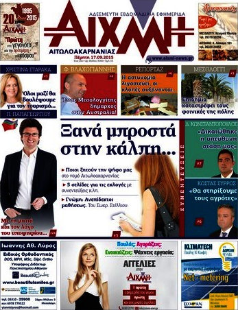 Αιχμή