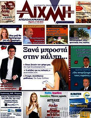 /Αιχμή